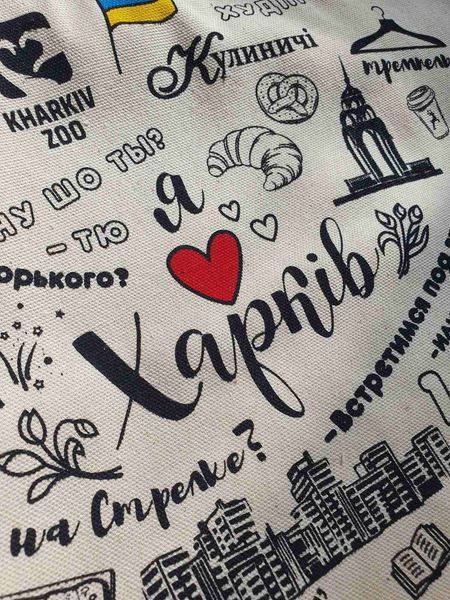 Шопер Я люблю Харків бежевий Ш1беж фото