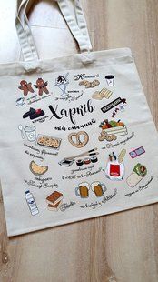 Шопер Харків смачний бежевий Ш2беж фото