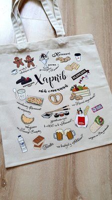 Шопер Харків смачний бежевий Ш2беж фото