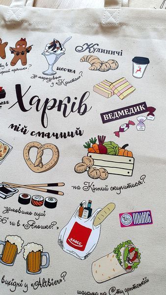 Шопер Харків смачний бежевий Ш2беж фото